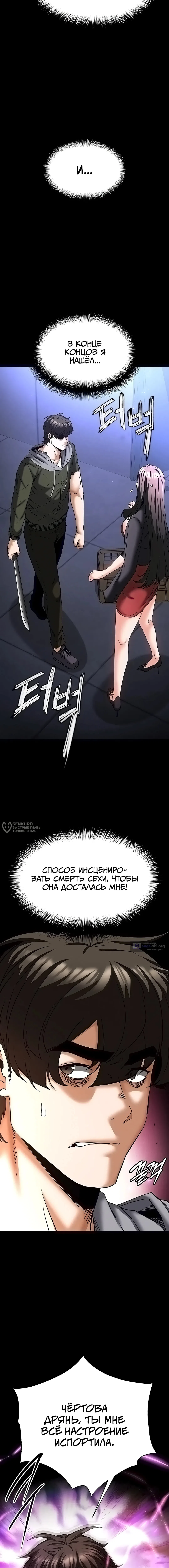 Страница 10 главы 63 манги Отброс человечества / Human Scum