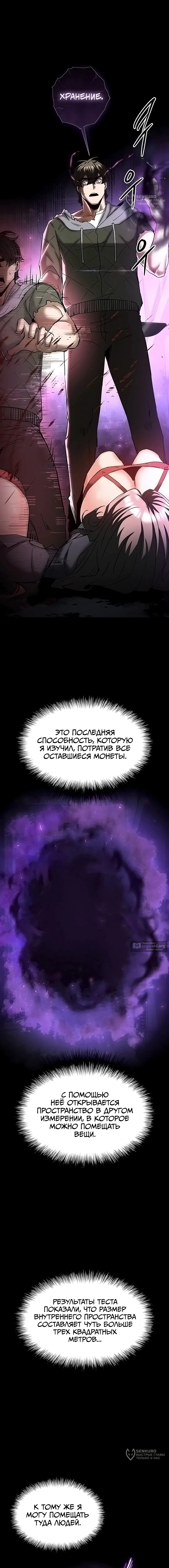 Страница 16 главы 63 манги Отброс человечества / Human Scum