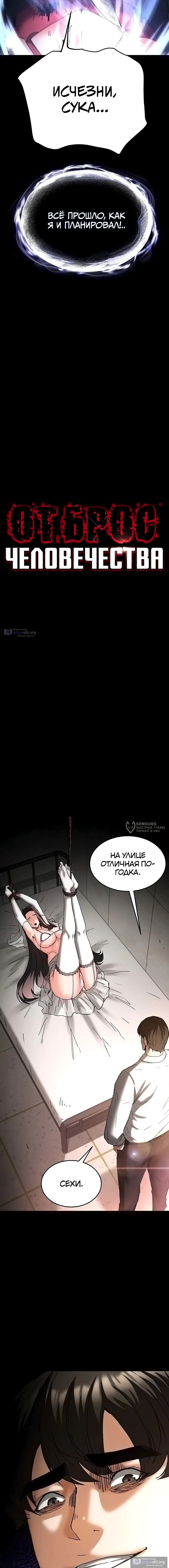 Страница 18 главы 63 манги Отброс человечества / Human Scum