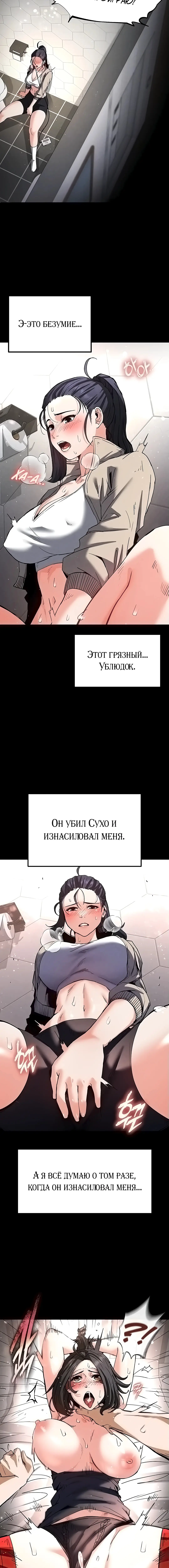 Страница 5 главы 12 манги Отброс человечества / Human Scum