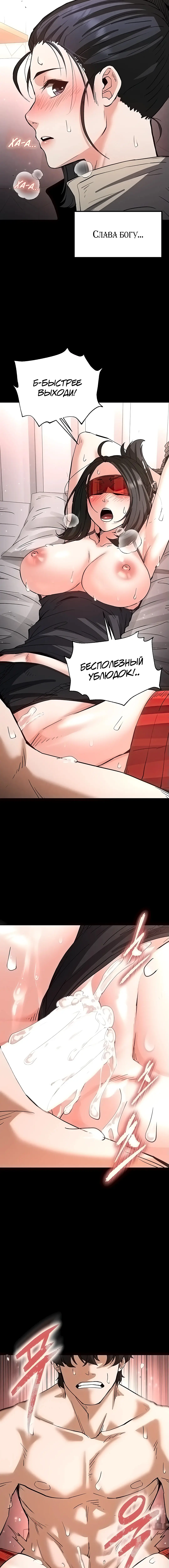 Страница 12 главы 12 манги Отброс человечества / Human Scum