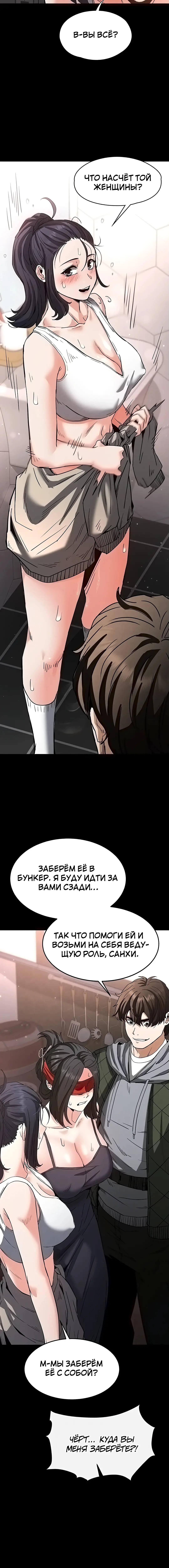 Страница 20 главы 12 манги Отброс человечества / Human Scum