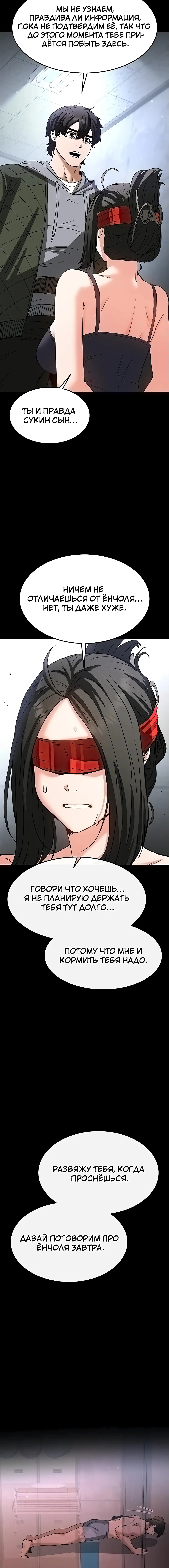 Страница 22 главы 12 манги Отброс человечества / Human Scum