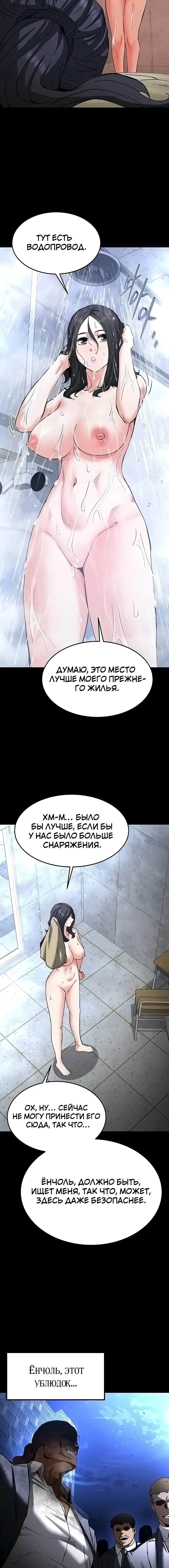 Страница 24 главы 12 манги Отброс человечества / Human Scum