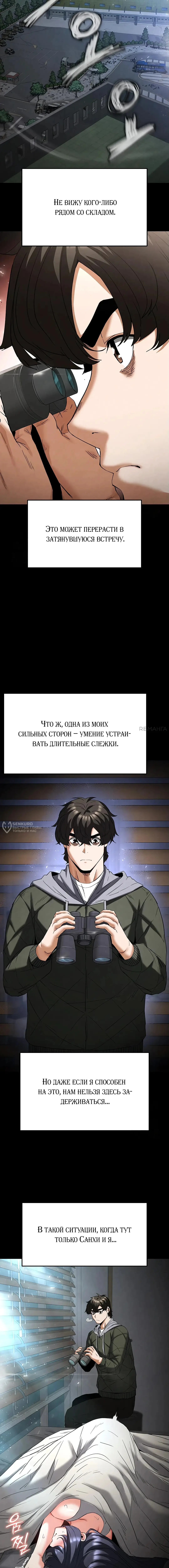 Страница 6 главы 30 манги Отброс человечества / Human Scum