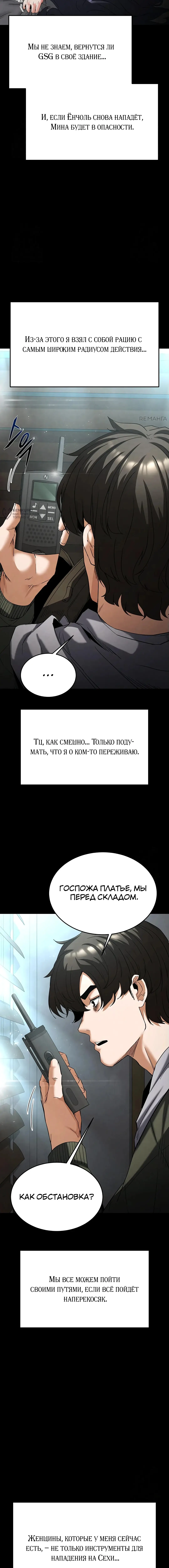 Страница 7 главы 30 манги Отброс человечества / Human Scum