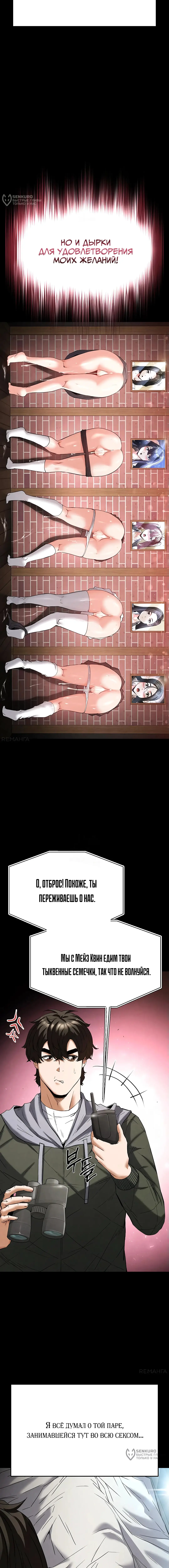 Страница 8 главы 30 манги Отброс человечества / Human Scum