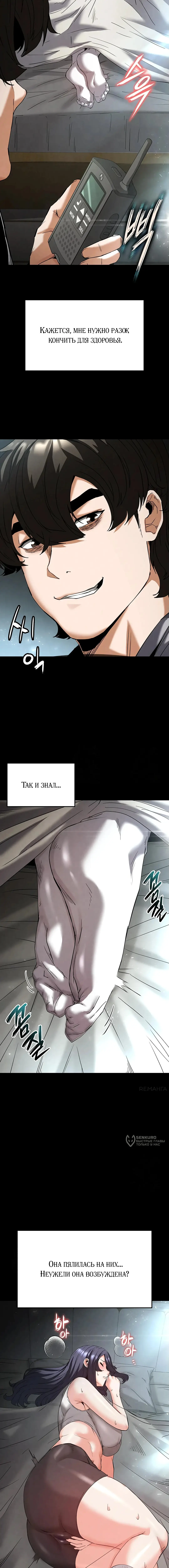 Страница 9 главы 30 манги Отброс человечества / Human Scum