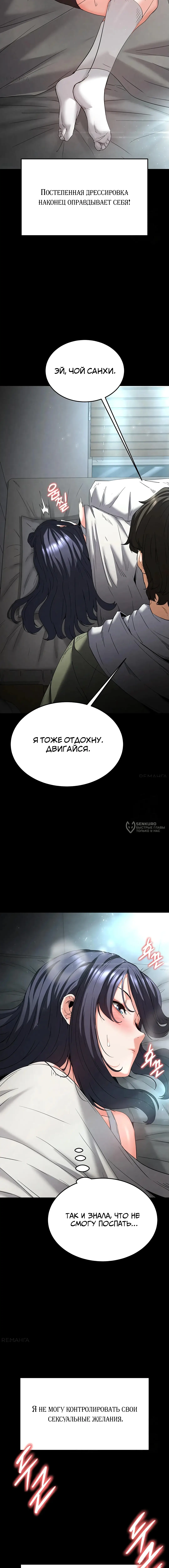 Страница 10 главы 30 манги Отброс человечества / Human Scum