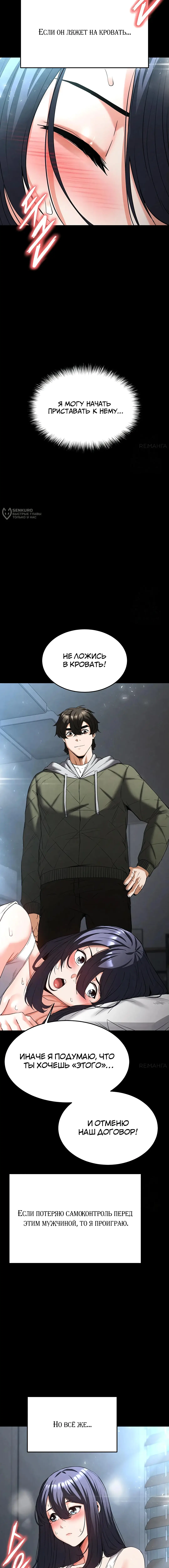 Страница 11 главы 30 манги Отброс человечества / Human Scum