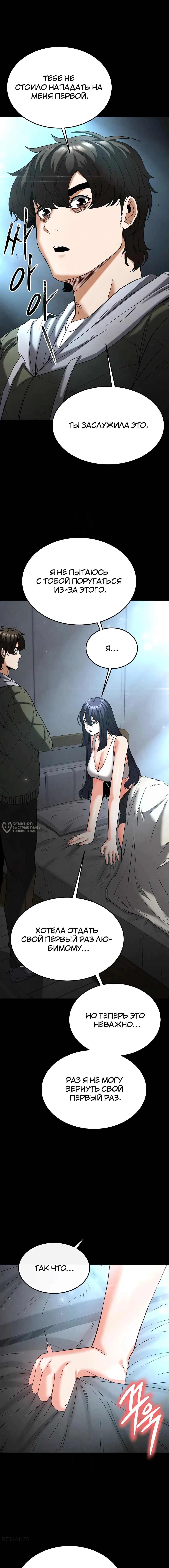 Страница 14 главы 30 манги Отброс человечества / Human Scum