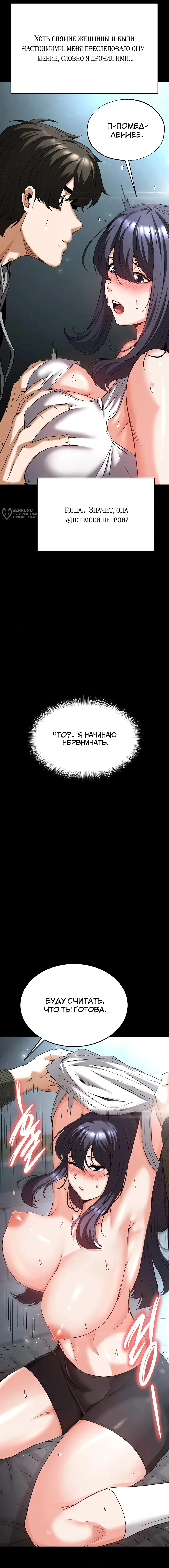 Страница 19 главы 30 манги Отброс человечества / Human Scum