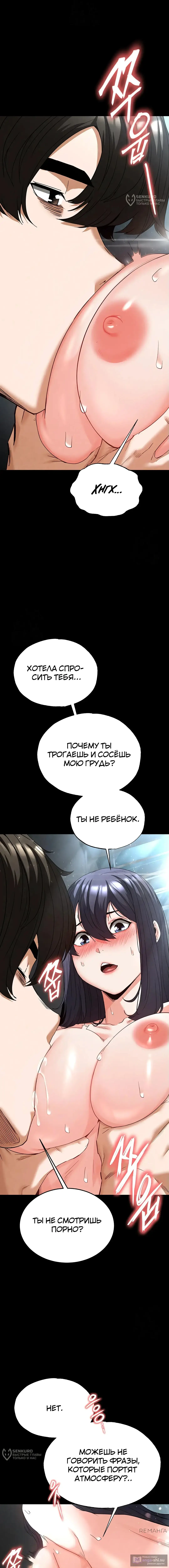 Страница 20 главы 30 манги Отброс человечества / Human Scum