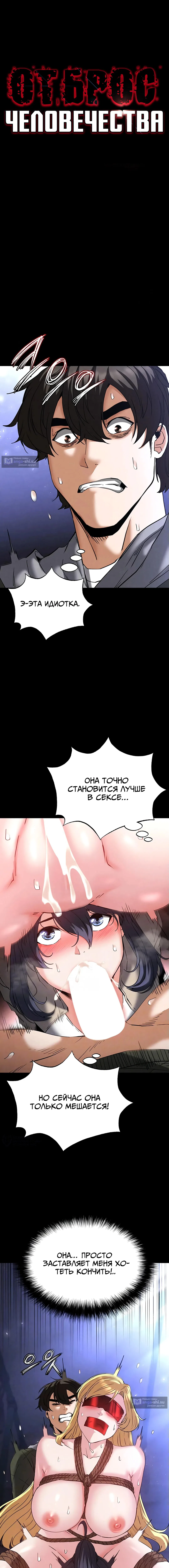 Страница 5 главы 39 манги Отброс человечества / Human Scum