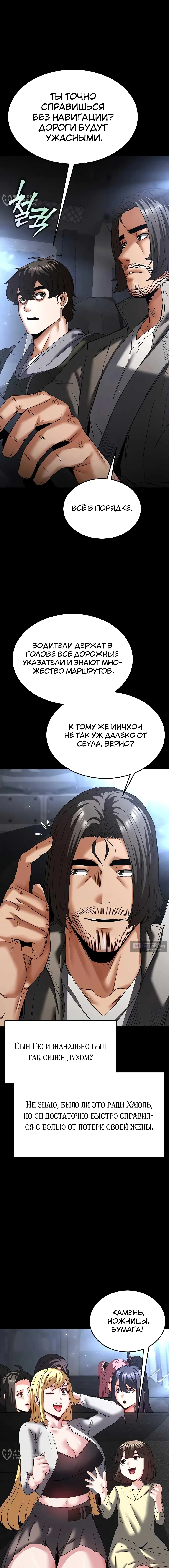 Страница 4 главы 48 манги Отброс человечества / Human Scum