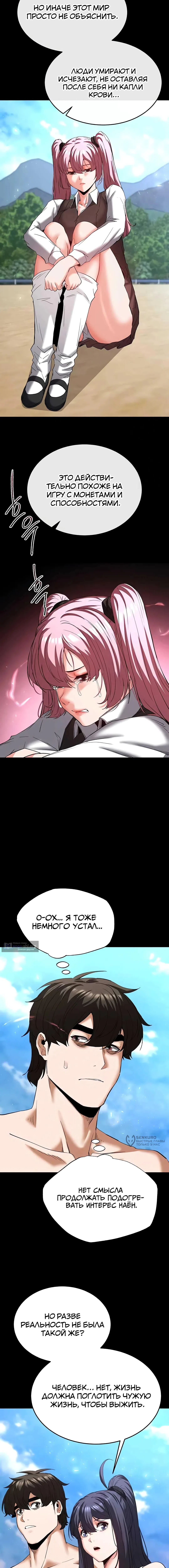 Страница 13 главы 48 манги Отброс человечества / Human Scum