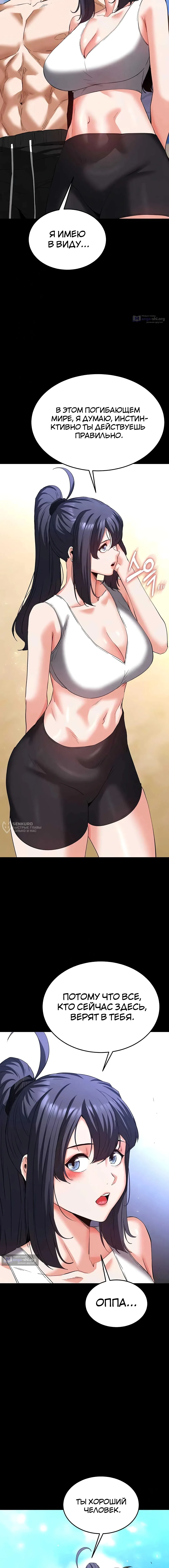 Страница 14 главы 48 манги Отброс человечества / Human Scum