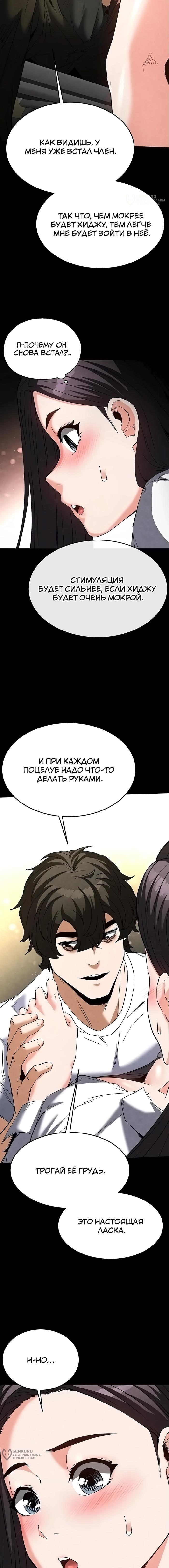 Страница 8 главы 25 манги Отброс человечества / Human Scum