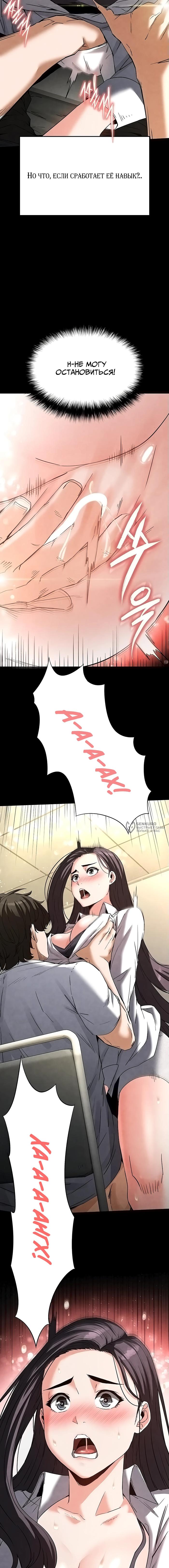 Страница 18 главы 25 манги Отброс человечества / Human Scum