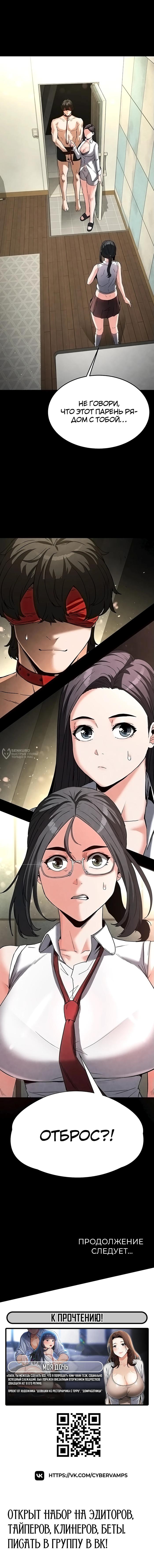 Страница 26 главы 25 манги Отброс человечества / Human Scum