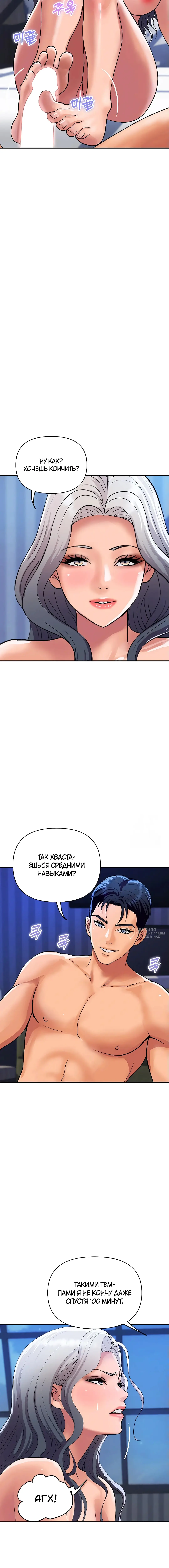 Страница 6 главы 21 манги Королевская семья / Royal Family