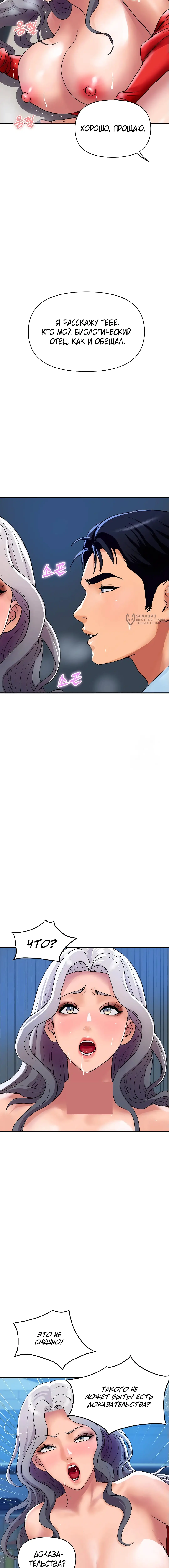 Страница 19 главы 15 манги Королевская семья / Royal Family