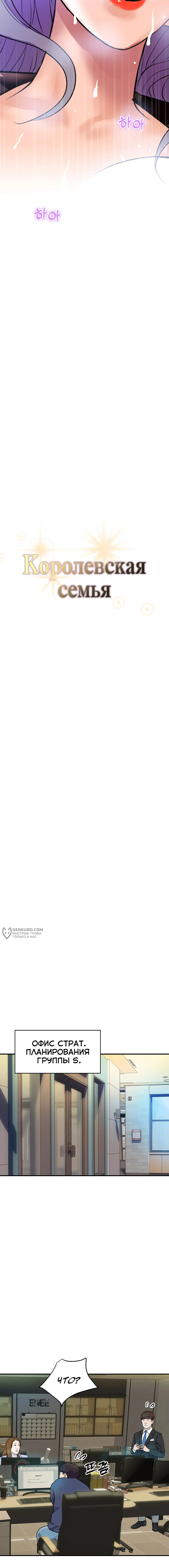 Страница 6 главы 9 манги Королевская семья / Royal Family