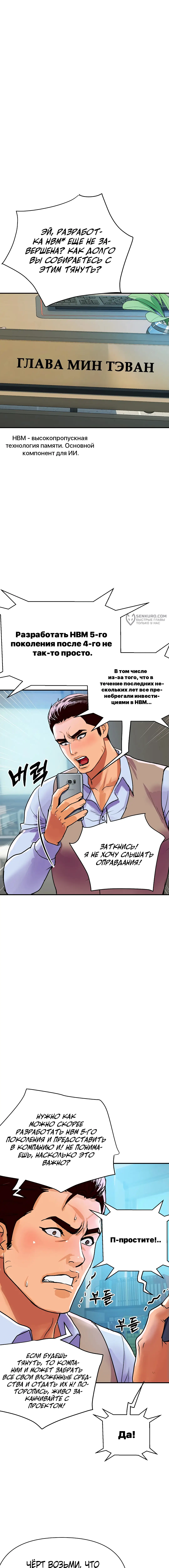 Страница 7 главы 9 манги Королевская семья / Royal Family