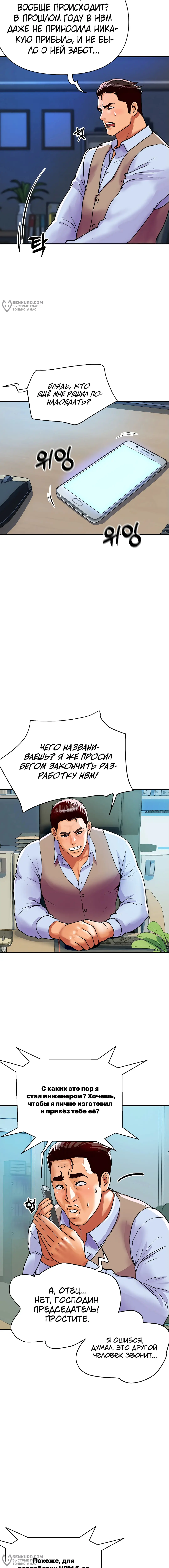 Страница 8 главы 9 манги Королевская семья / Royal Family