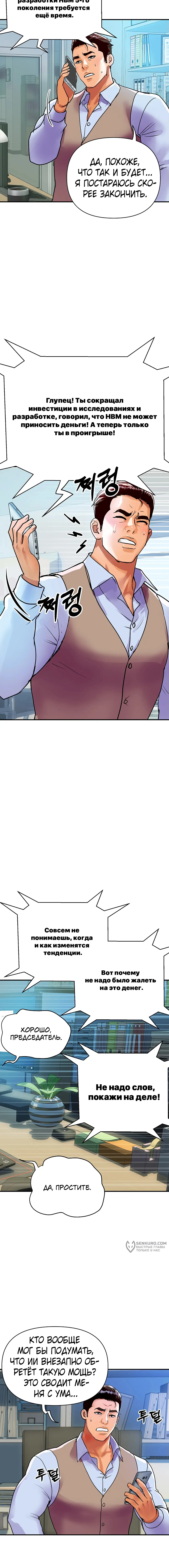 Страница 9 главы 9 манги Королевская семья / Royal Family