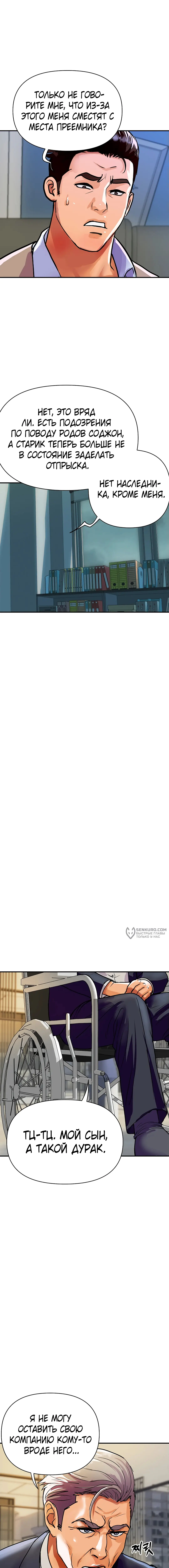 Страница 10 главы 9 манги Королевская семья / Royal Family