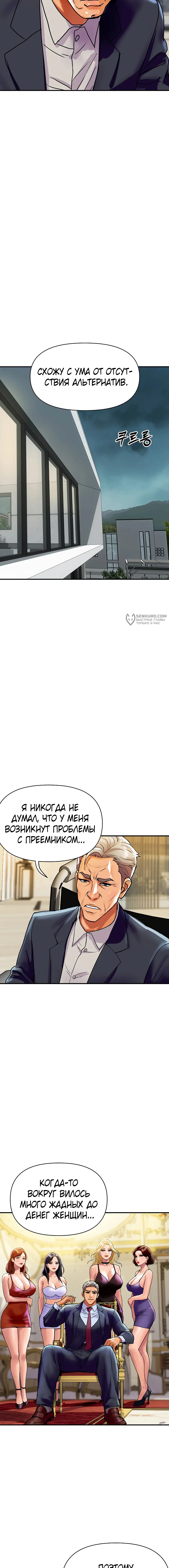 Страница 11 главы 9 манги Королевская семья / Royal Family