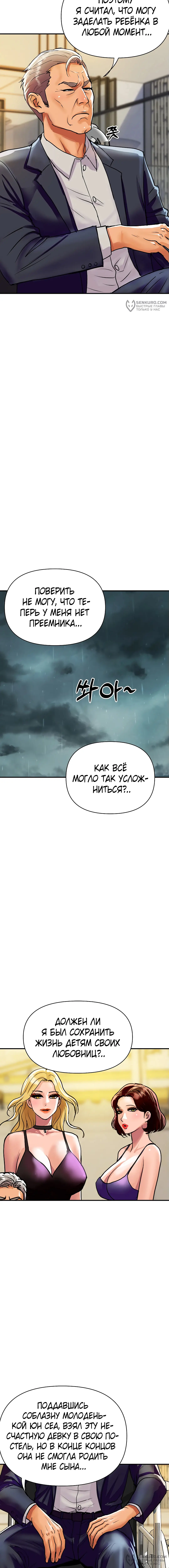 Страница 12 главы 9 манги Королевская семья / Royal Family