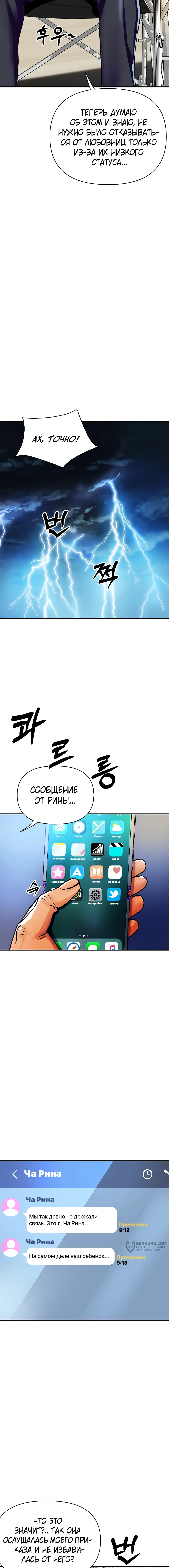 Страница 13 главы 9 манги Королевская семья / Royal Family