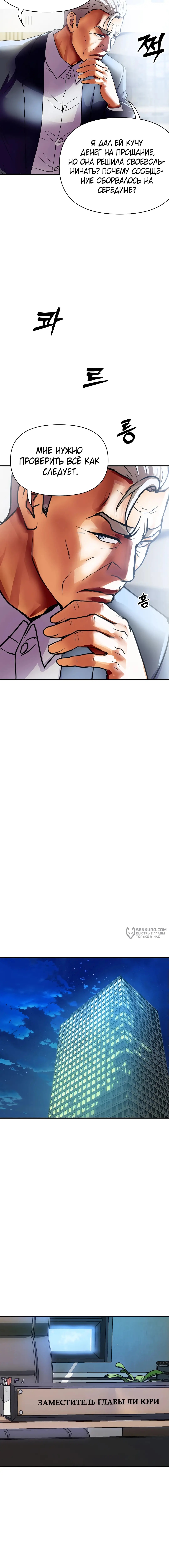 Страница 14 главы 9 манги Королевская семья / Royal Family