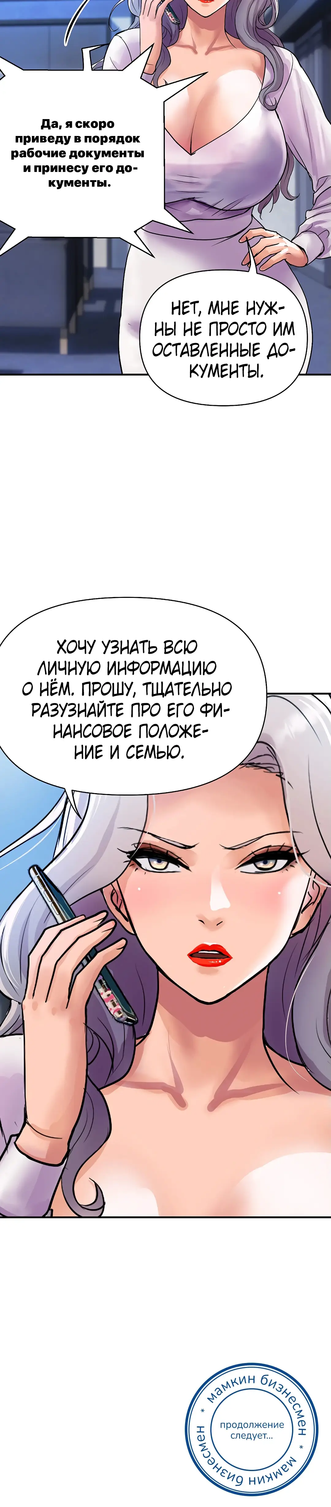 Страница 18 главы 9 манги Королевская семья / Royal Family