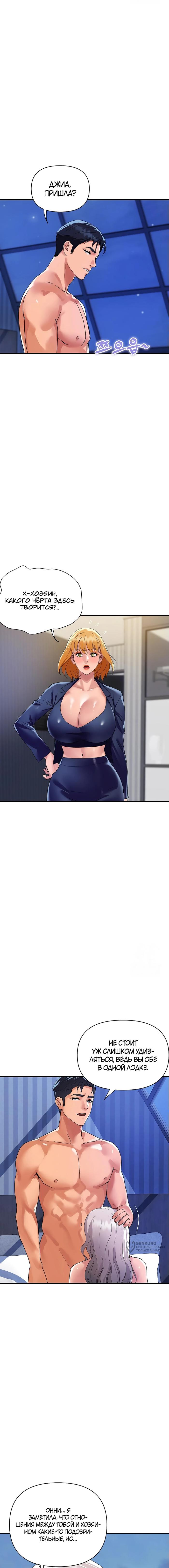Страница 9 главы 23 манги Королевская семья / Royal Family