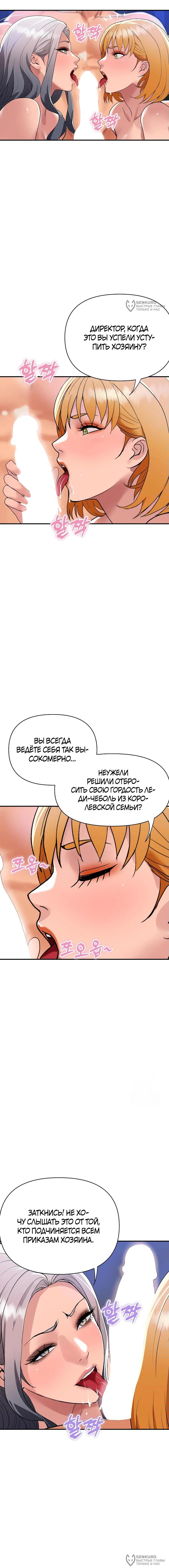 Страница 12 главы 23 манги Королевская семья / Royal Family