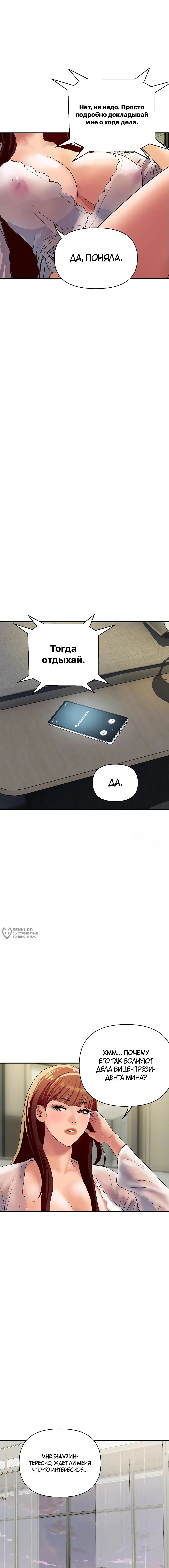 Страница 6 главы 19 манги Королевская семья / Royal Family