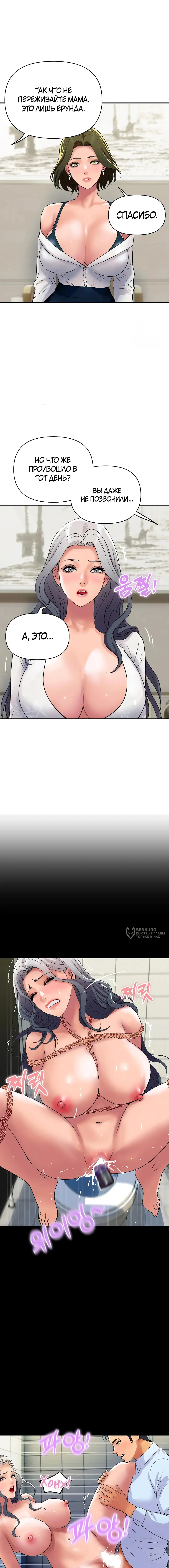 Страница 10 главы 19 манги Королевская семья / Royal Family