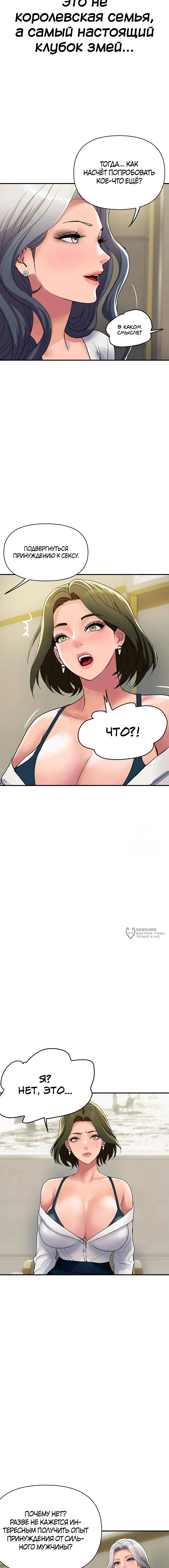 Страница 14 главы 19 манги Королевская семья / Royal Family
