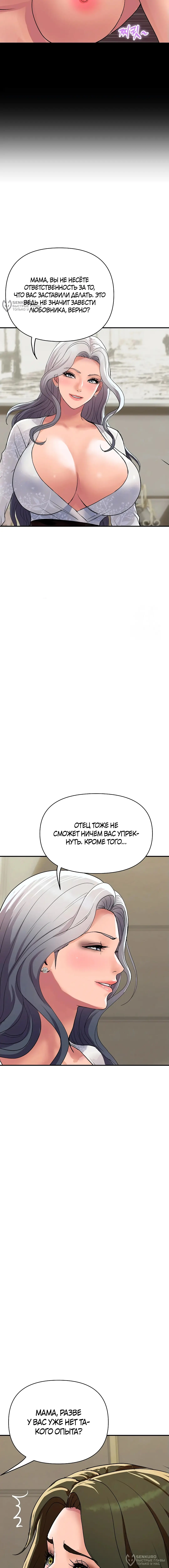 Страница 16 главы 19 манги Королевская семья / Royal Family