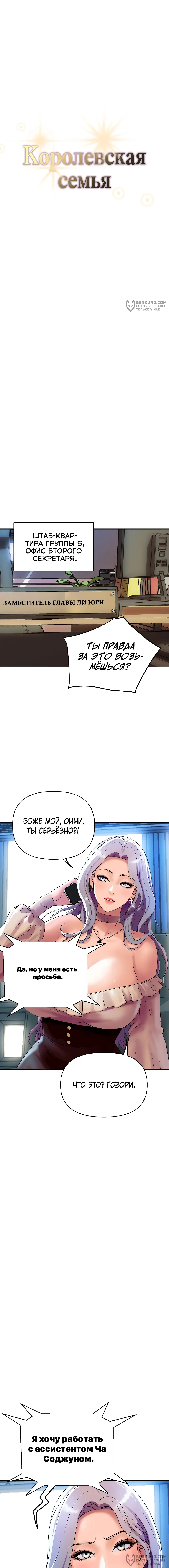 Страница 4 главы 5 манги Королевская семья / Royal Family