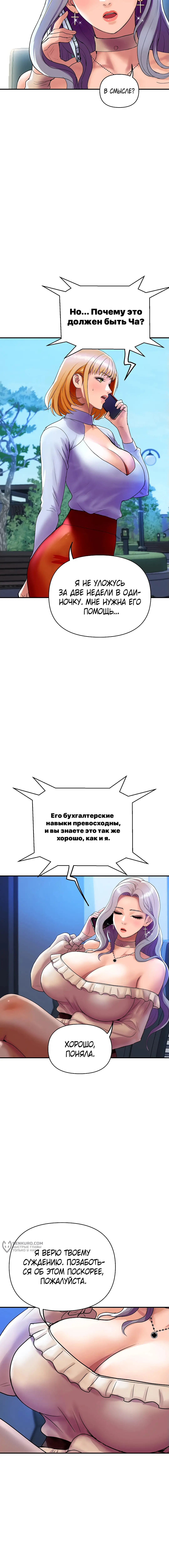 Страница 5 главы 5 манги Королевская семья / Royal Family