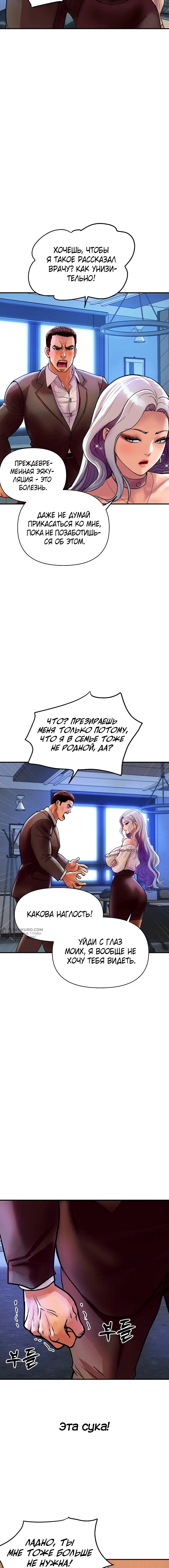 Страница 14 главы 5 манги Королевская семья / Royal Family