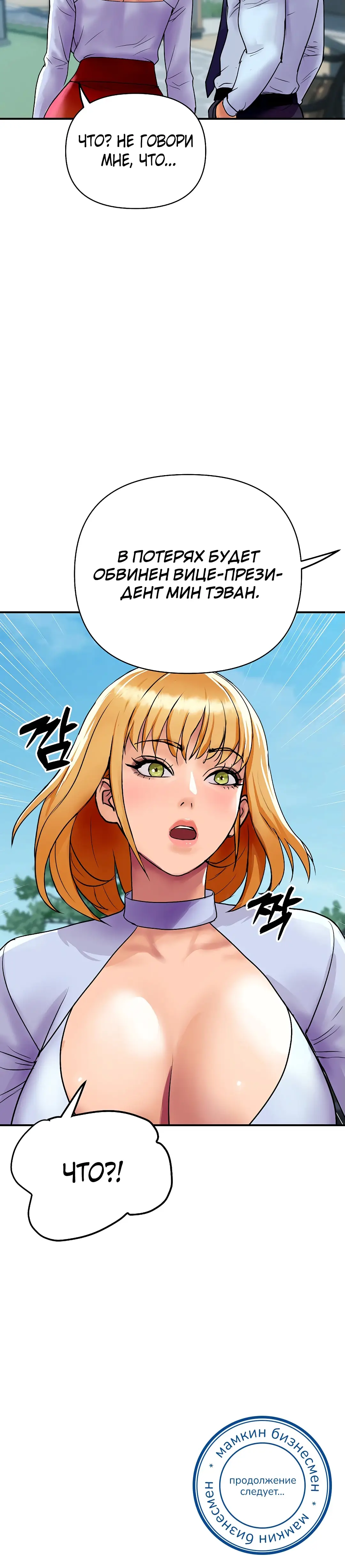 Страница 21 главы 5 манги Королевская семья / Royal Family