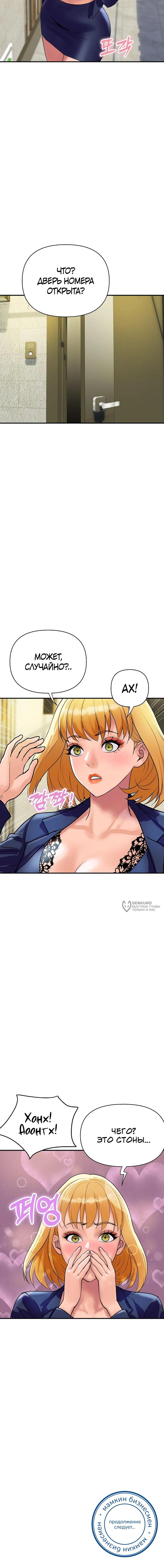 Страница 18 главы 22 манги Королевская семья / Royal Family