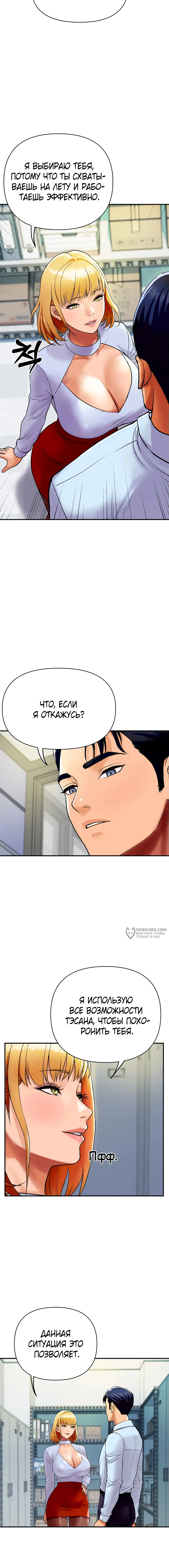 Страница 6 главы 4 манги Королевская семья / Royal Family