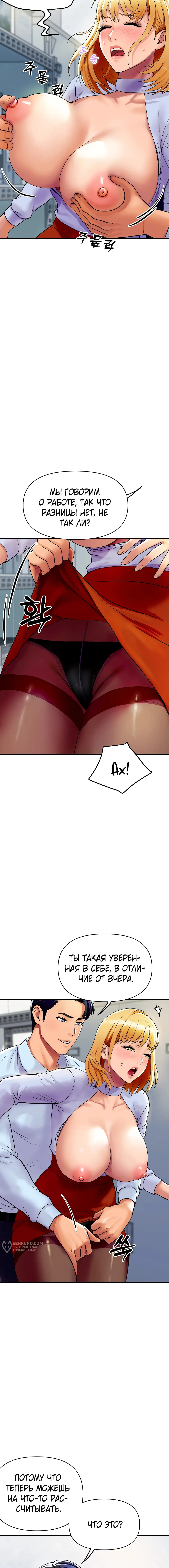 Страница 9 главы 4 манги Королевская семья / Royal Family