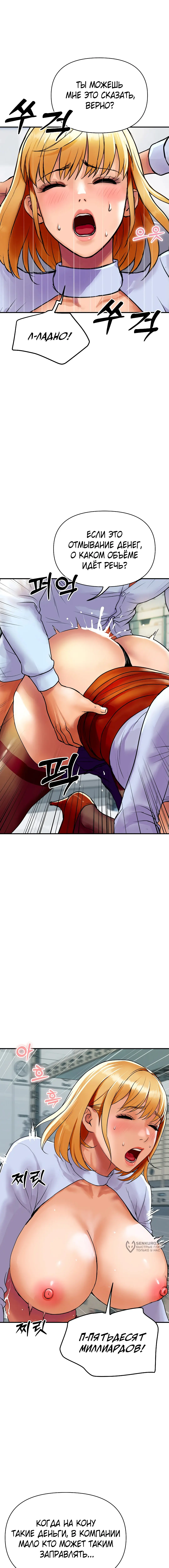 Страница 13 главы 4 манги Королевская семья / Royal Family